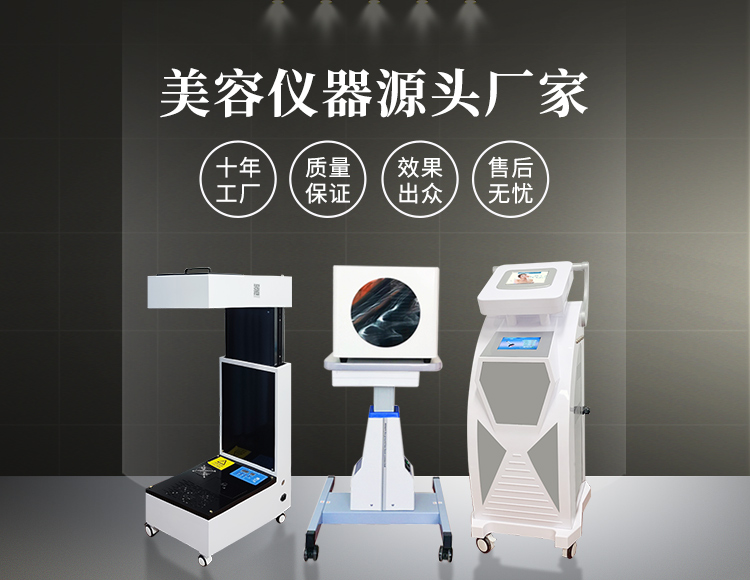 國(guó)内比較好的美容儀器生産(chǎn)廠家