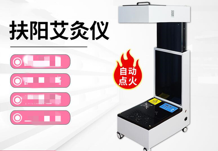 艾灸熏蒸儀器