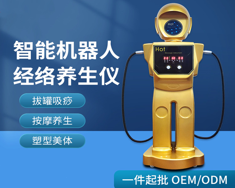 智能(néng)機器人經絡養生儀