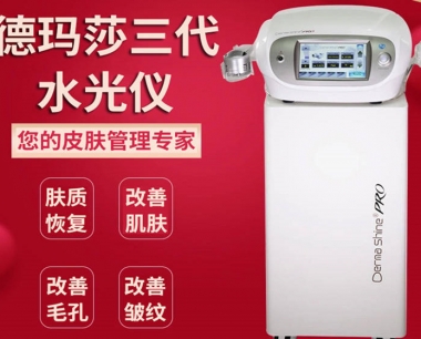 德(dé)瑪莎三代水光針儀器價格是多(duō)少錢